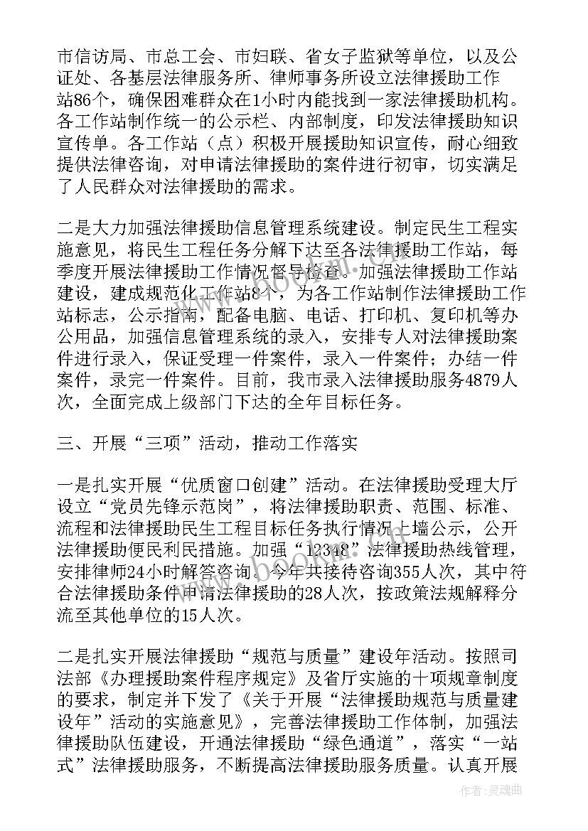 2023年法律援助中心工作总结 法律援助站工作总结(优质15篇)