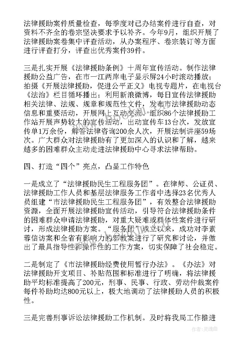 2023年法律援助中心工作总结 法律援助站工作总结(优质15篇)