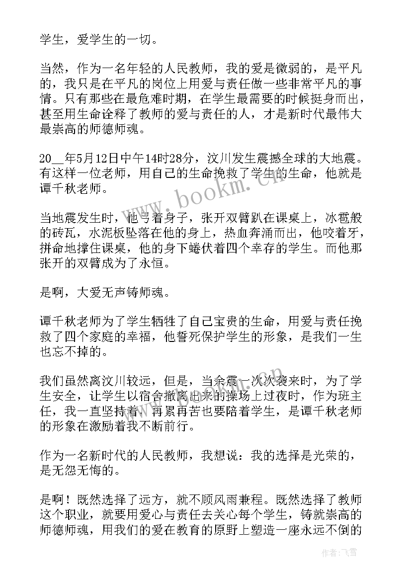 2023年学校师德师风演讲稿三分钟视频 弘扬师风师德三分钟演讲稿(优质8篇)