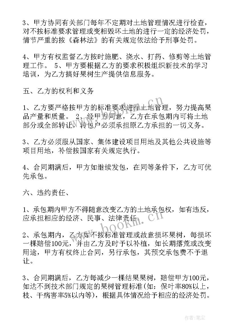 简单的土地承包合同样本 简单的土地承包合同书(通用13篇)