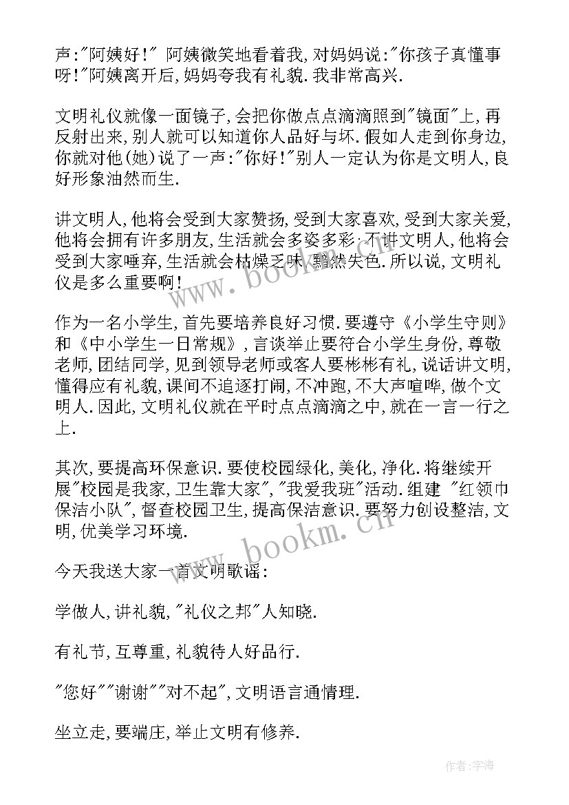 演讲稿文明礼仪伴我行 文明礼仪伴我行演讲稿文明礼仪演讲稿(通用15篇)