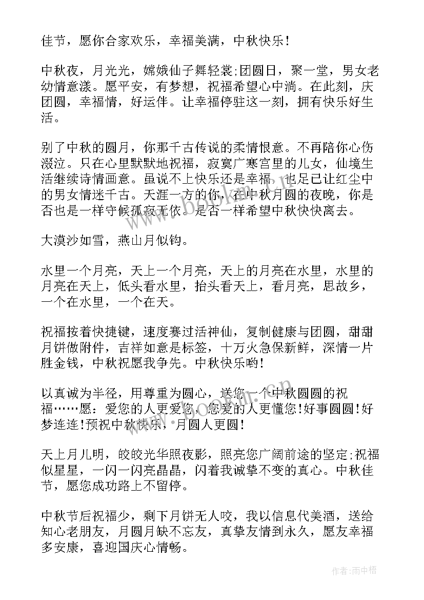 最新中秋节搞笑幽默祝福语 中秋节搞怪祝福祝福亲人朋友祝福语(模板8篇)