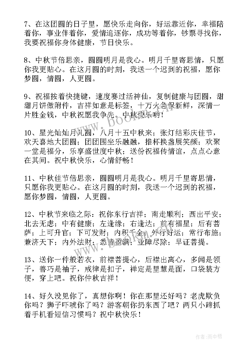 最新中秋节搞笑幽默祝福语 中秋节搞怪祝福祝福亲人朋友祝福语(模板8篇)