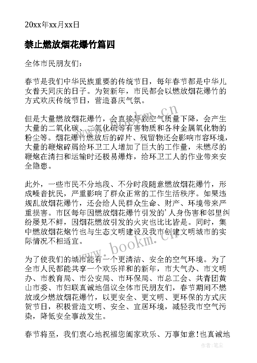 2023年禁止燃放烟花爆竹 禁止燃放烟花爆竹倡议书(精选17篇)