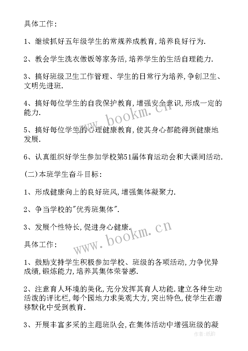 最新小学六年级班主任学期工作计划 小学六年级班主任工作计划(优秀20篇)