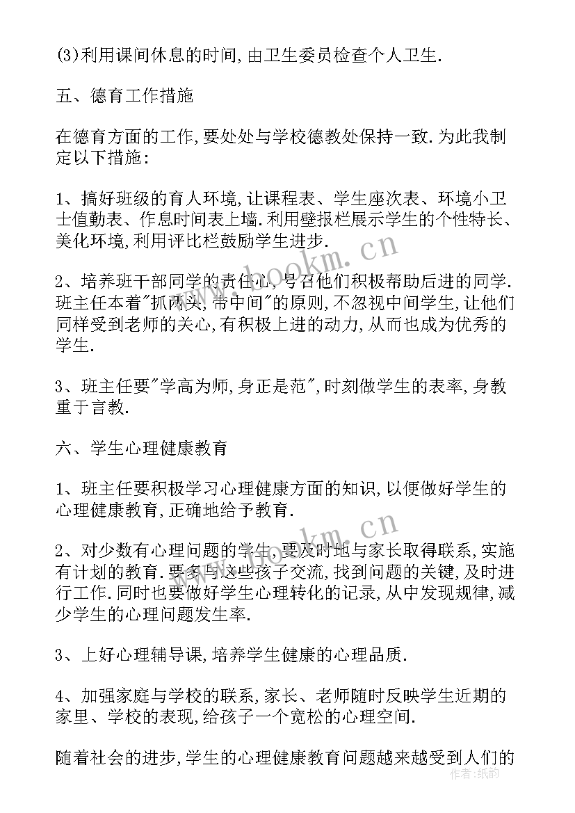 最新小学六年级班主任学期工作计划 小学六年级班主任工作计划(优秀20篇)