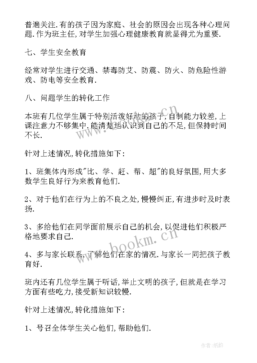 最新小学六年级班主任学期工作计划 小学六年级班主任工作计划(优秀20篇)