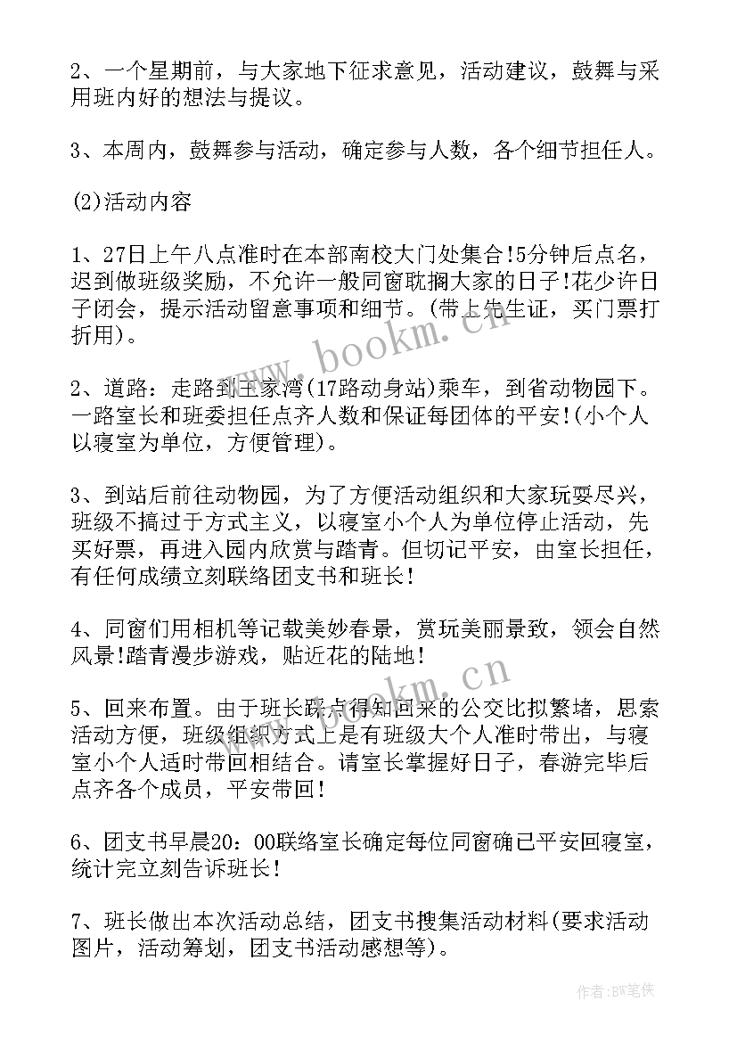 部门春游踏青活动方案(优秀15篇)