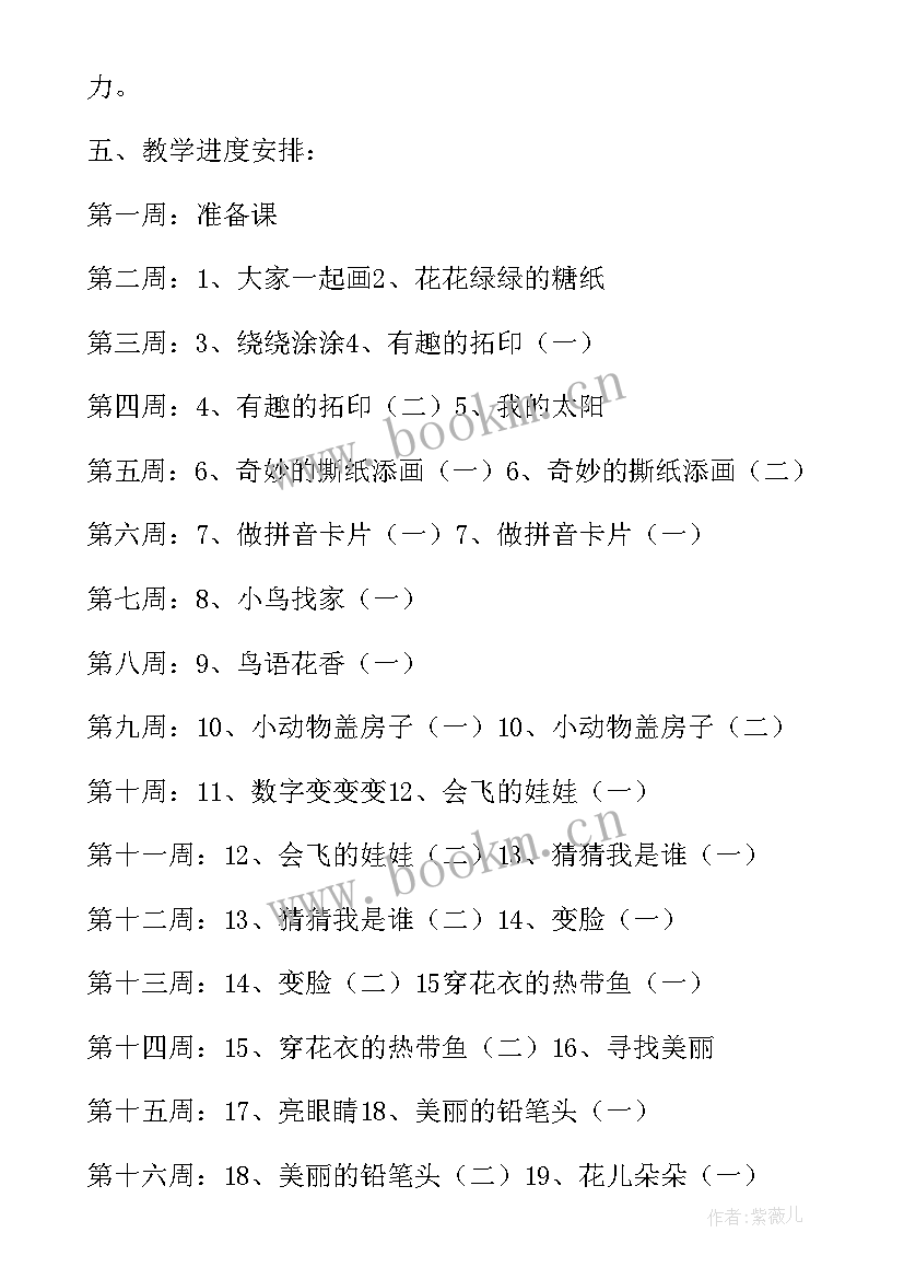 最新小学一年级美术教学工作计划(实用19篇)