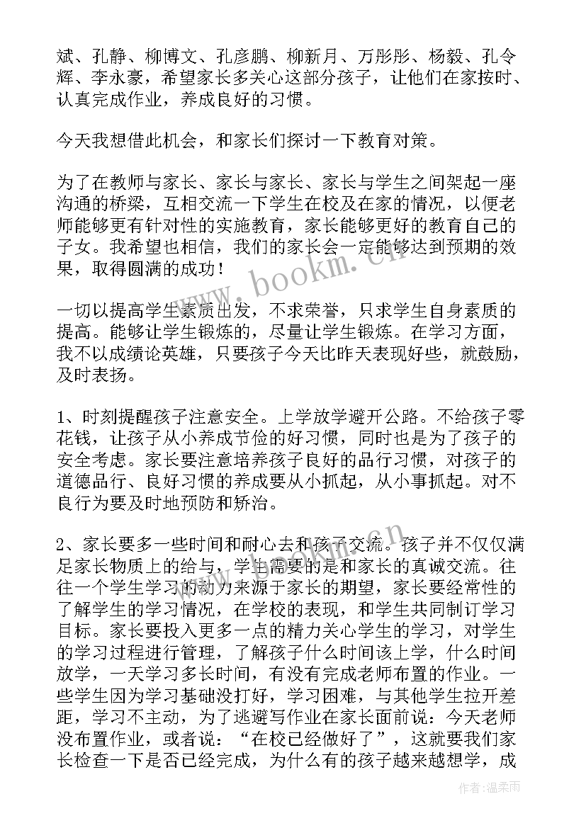 2023年小学四年级家长会发言稿班主任发言(优秀9篇)