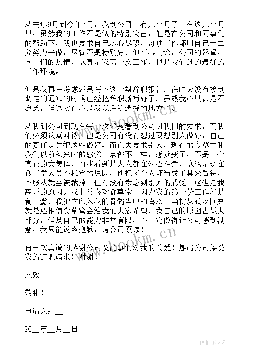 最新辞职报告书教师(大全8篇)