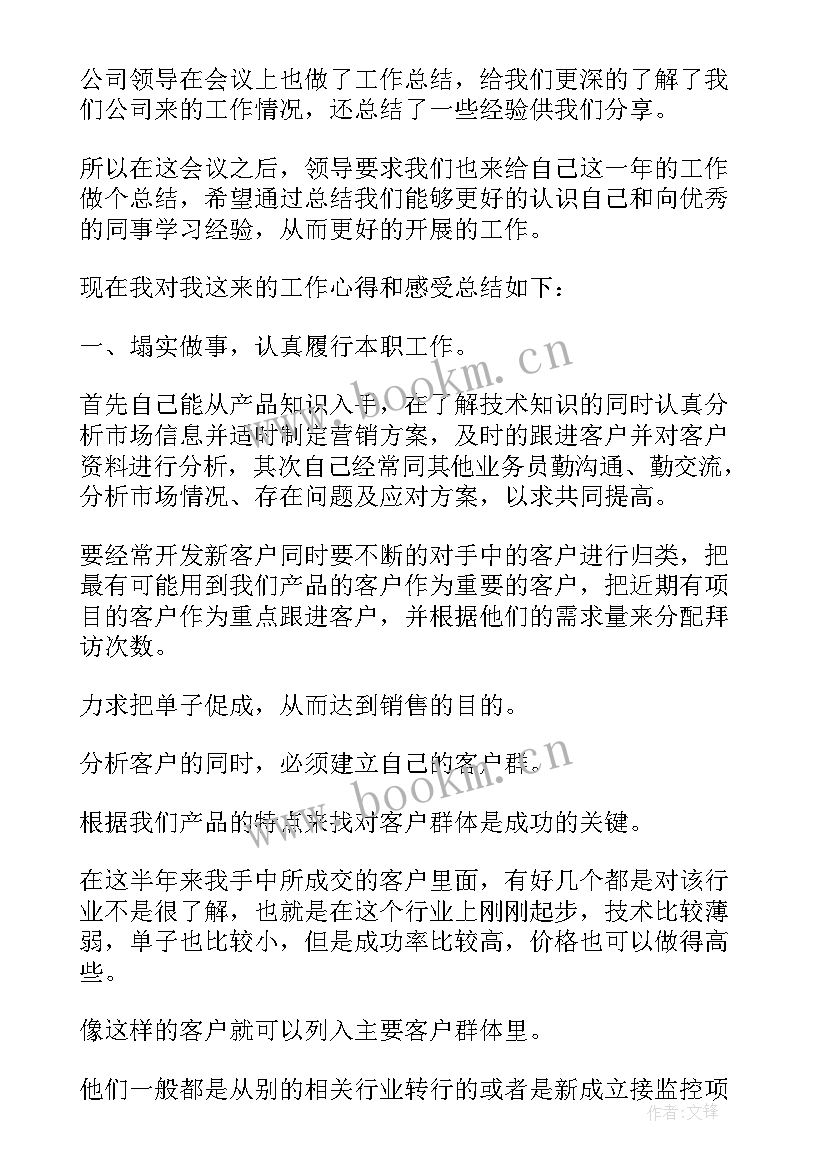 销售转正个人总结报告(优秀8篇)