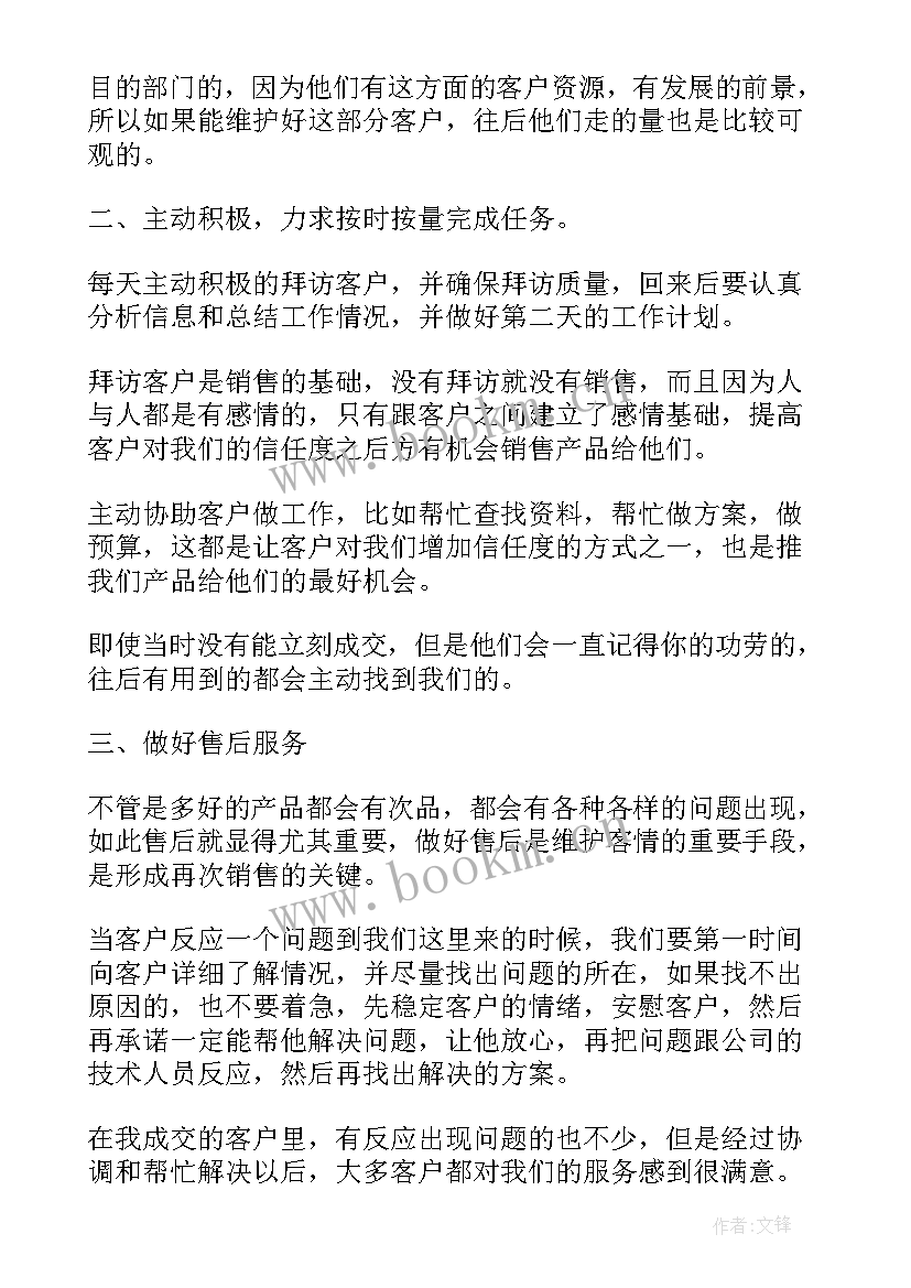 销售转正个人总结报告(优秀8篇)