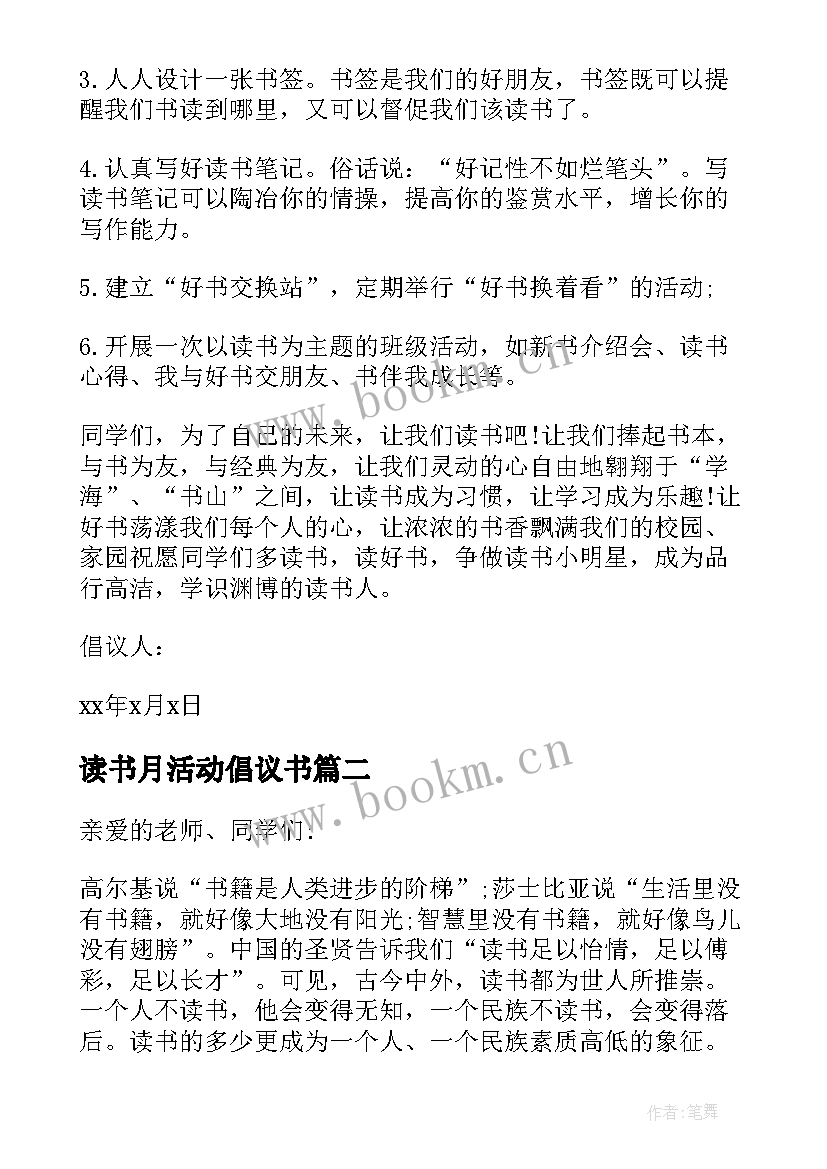 2023年读书月活动倡议书(汇总17篇)