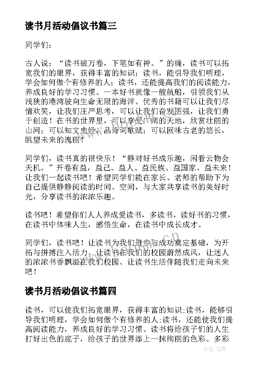 2023年读书月活动倡议书(汇总17篇)