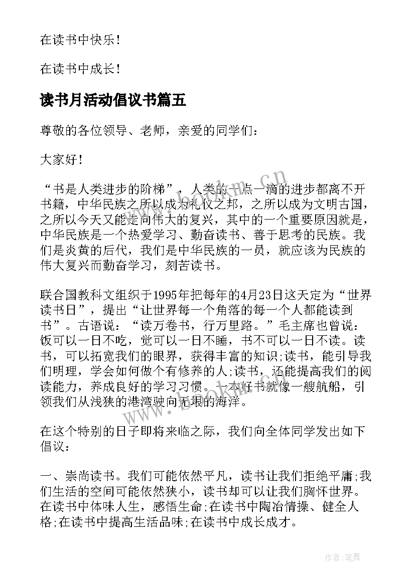 2023年读书月活动倡议书(汇总17篇)