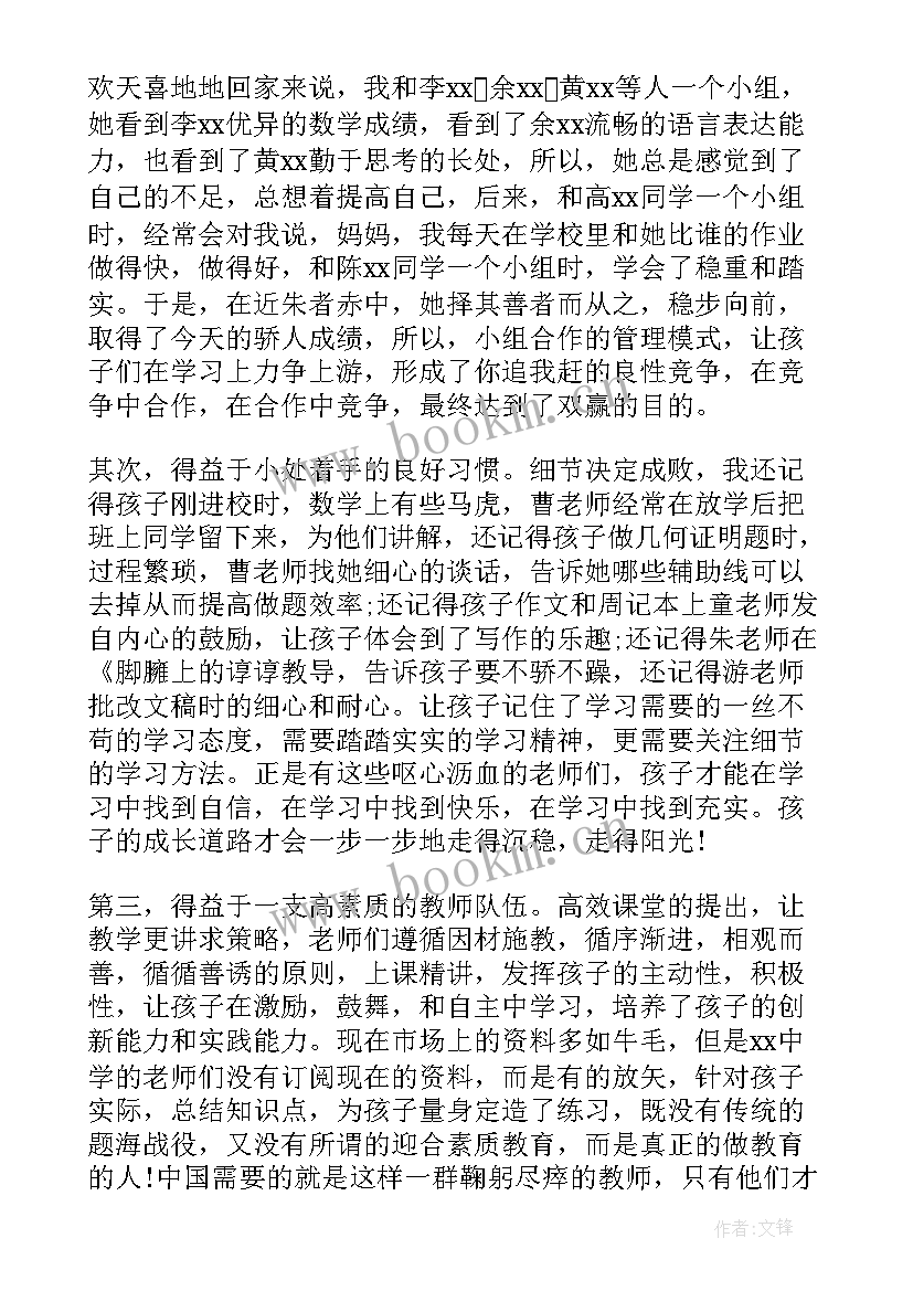 中学生家长会发言稿简单明了(汇总5篇)