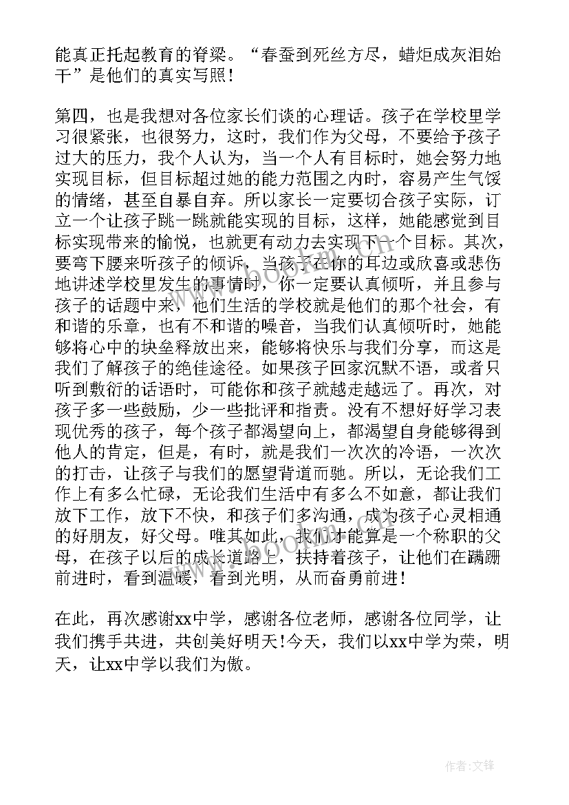 中学生家长会发言稿简单明了(汇总5篇)