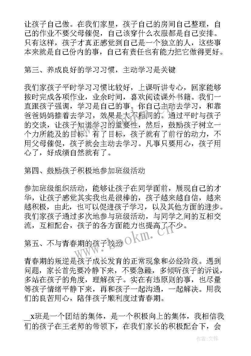 中学生家长会发言稿简单明了(汇总5篇)