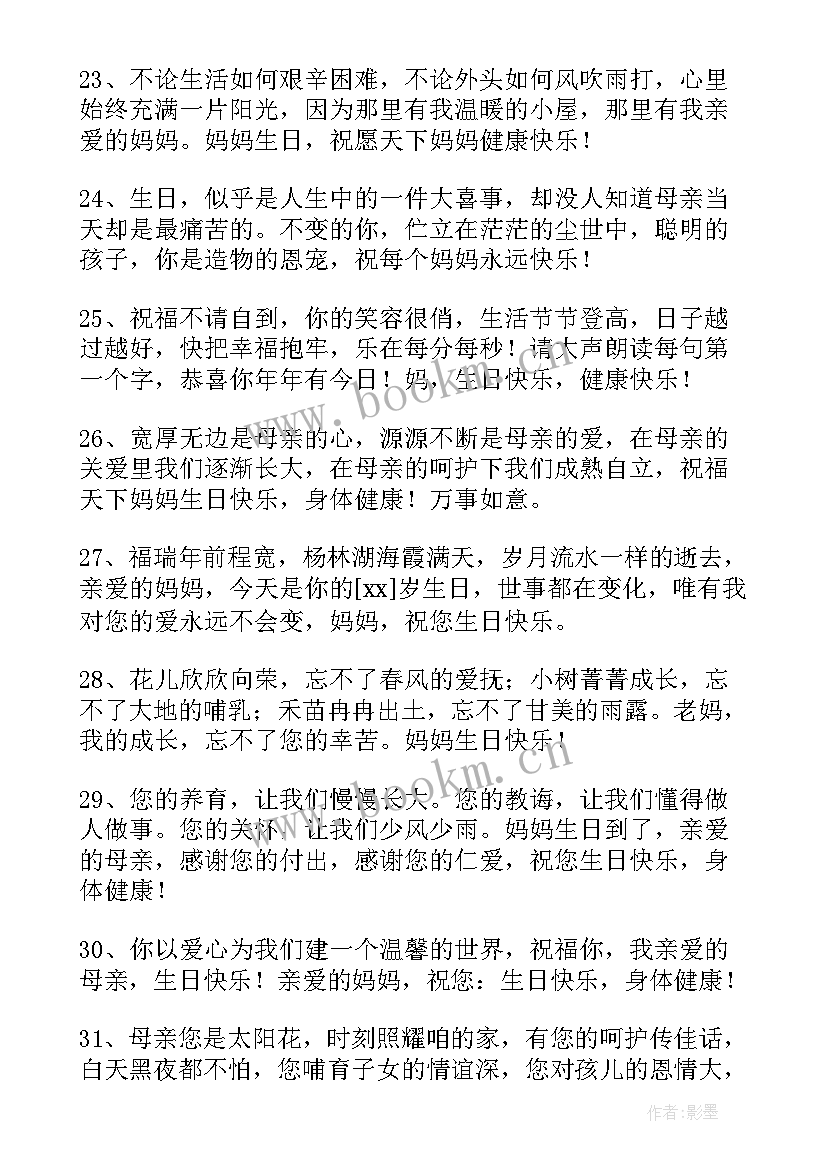 2023年给妈妈发生日祝福短信发 妈妈生日祝福短信(大全8篇)