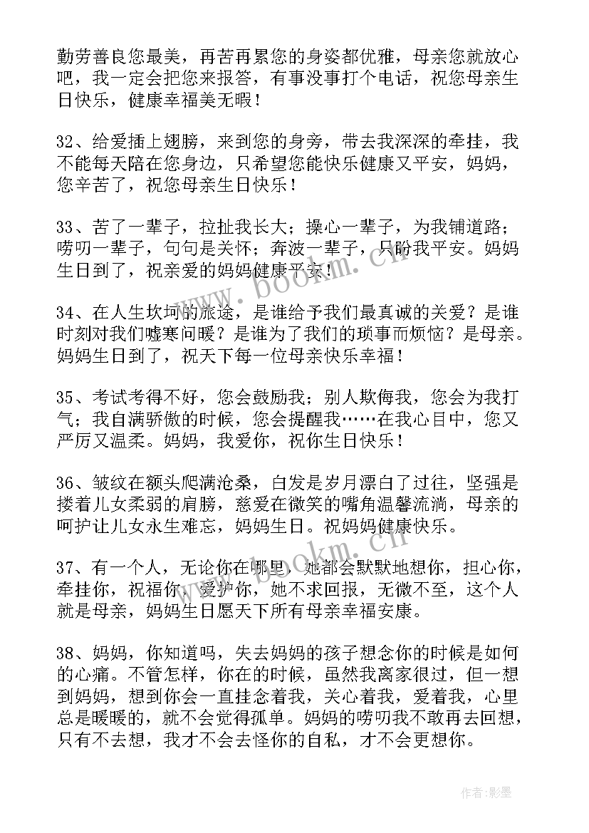 2023年给妈妈发生日祝福短信发 妈妈生日祝福短信(大全8篇)