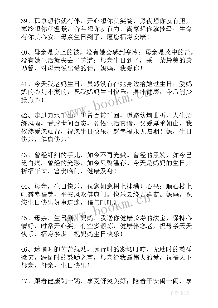 2023年给妈妈发生日祝福短信发 妈妈生日祝福短信(大全8篇)