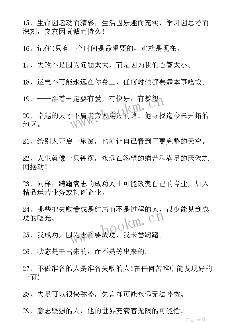 正能量人生励志语录短句(汇总8篇)