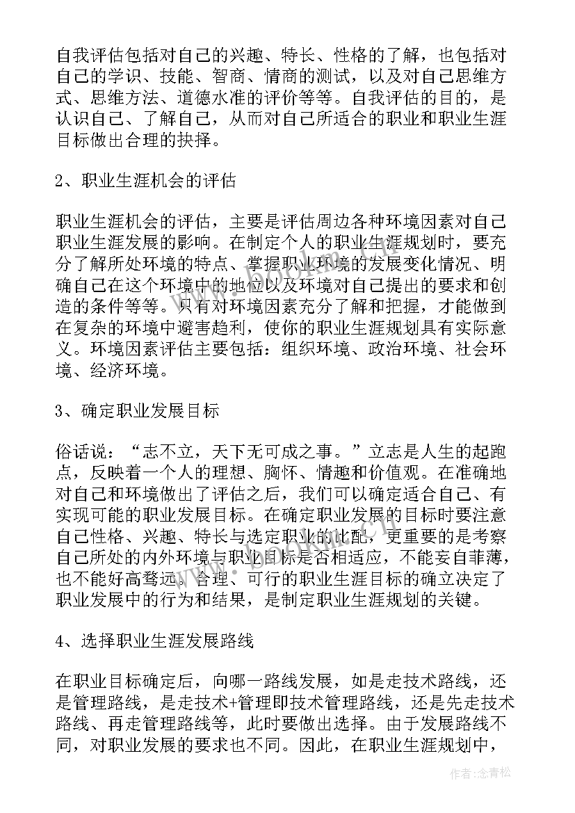 个人发展计划书优势(模板8篇)