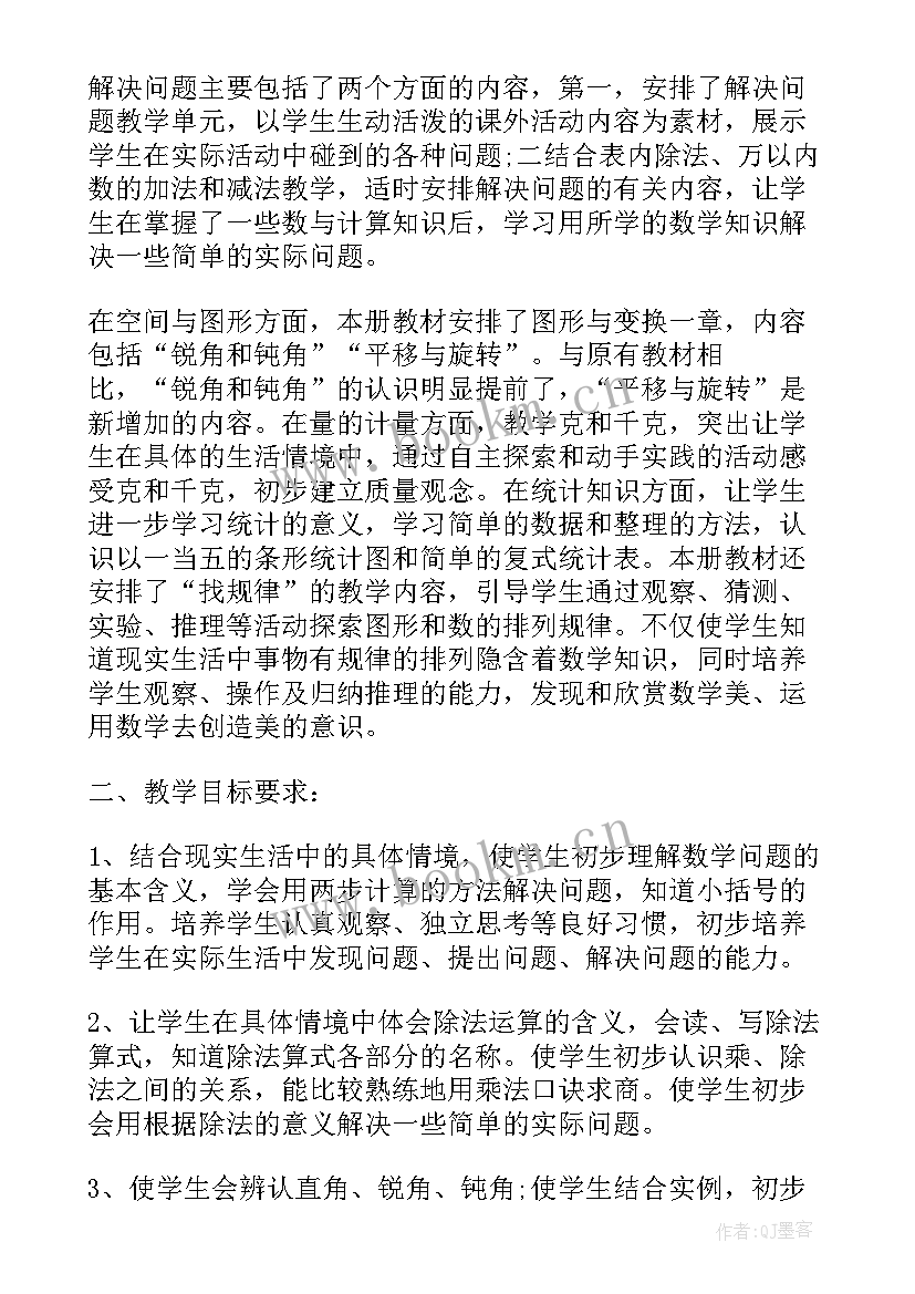 小学二年级数学计划表 小学二年级数学教学计划(精选20篇)