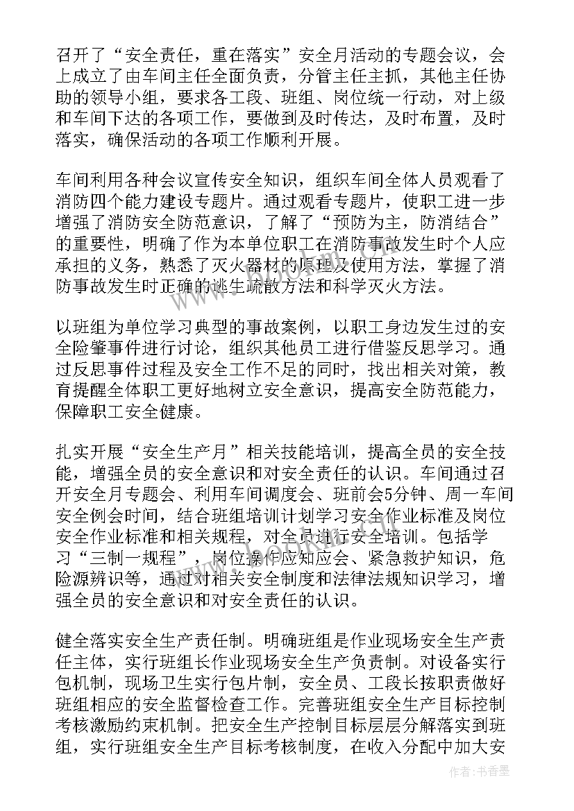 最新车间安全生产总结 车间安全生产工作总结(实用13篇)