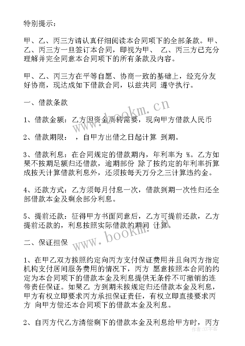 2023年建行贷款合同查(优质18篇)