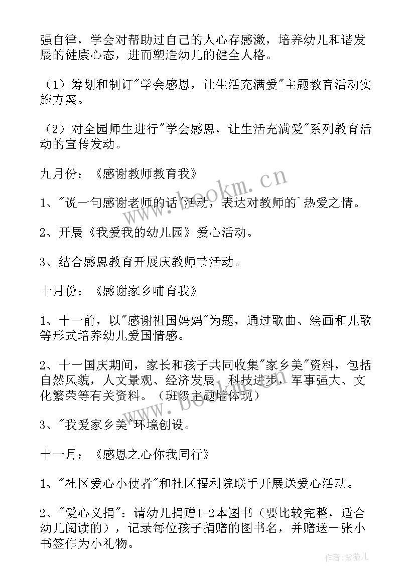 2023年教师节感恩教育班会活动方案(大全9篇)