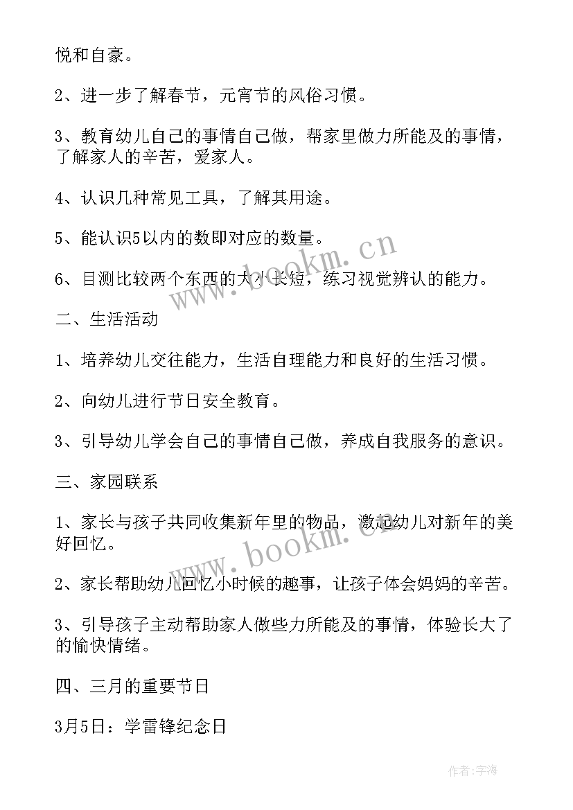 大班月计划工作总结(精选8篇)