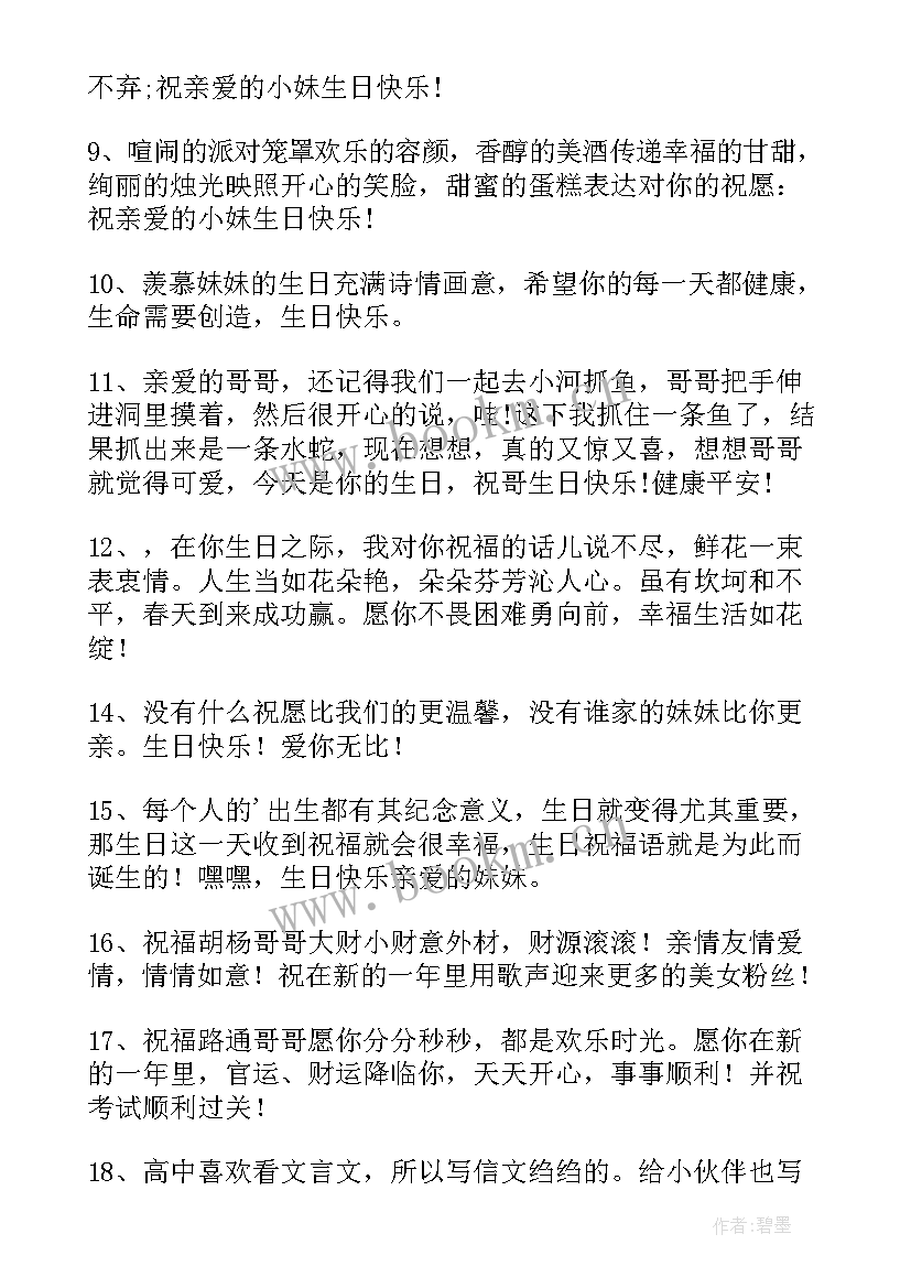 最新祝妹妹生日快乐的短信祝福 祝妹妹生日快乐的句子(通用11篇)