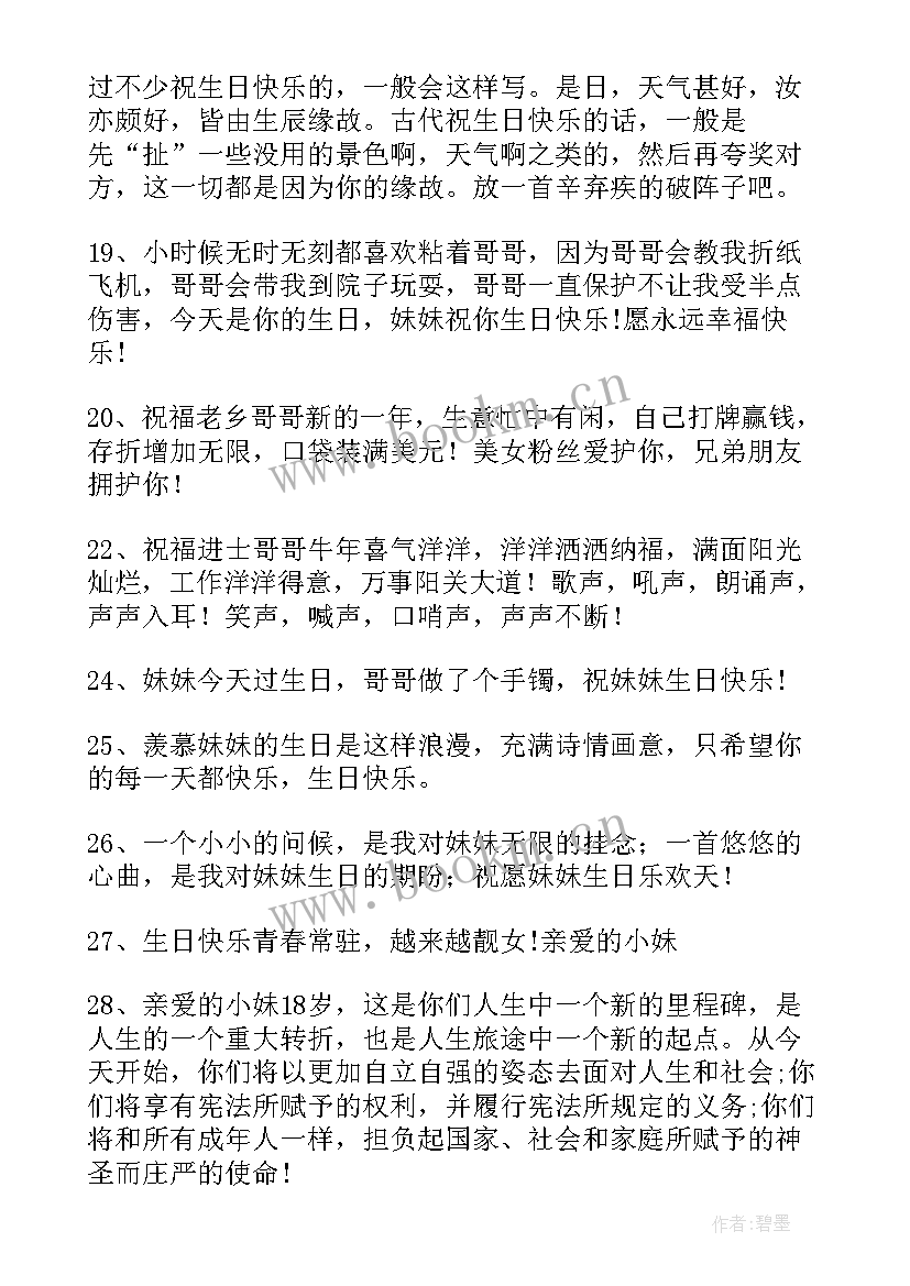 最新祝妹妹生日快乐的短信祝福 祝妹妹生日快乐的句子(通用11篇)