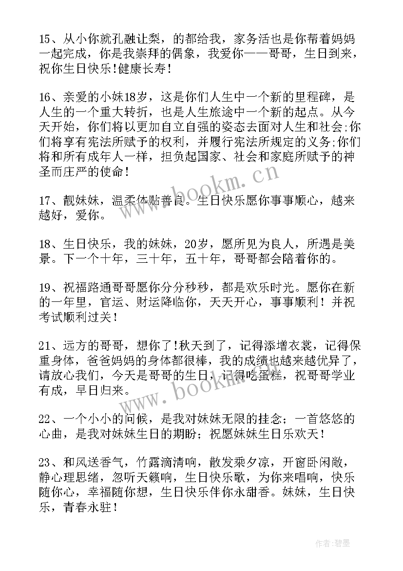 最新祝妹妹生日快乐的短信祝福 祝妹妹生日快乐的句子(通用11篇)