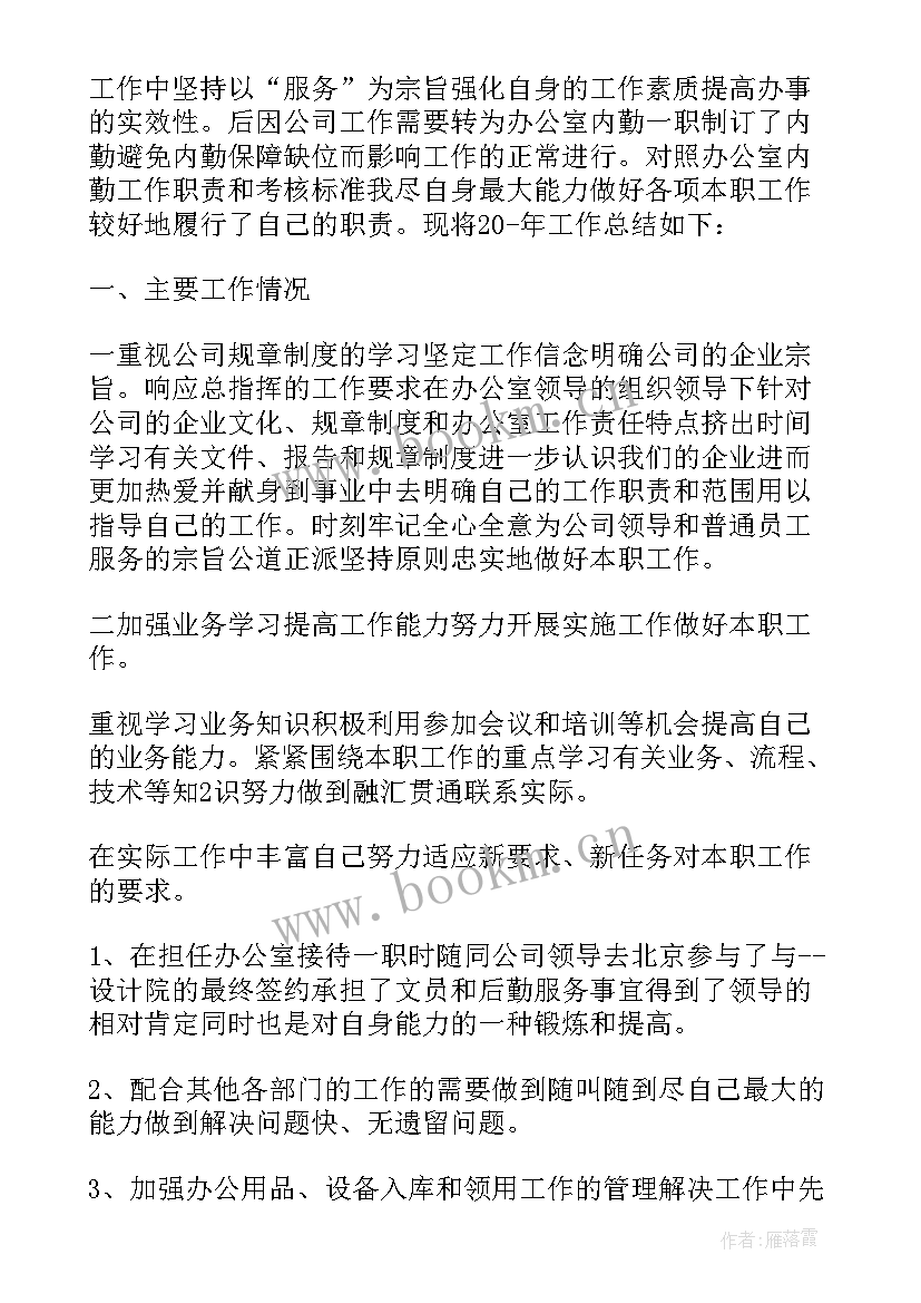 2023年办公室后勤个人工作总结报告(汇总9篇)