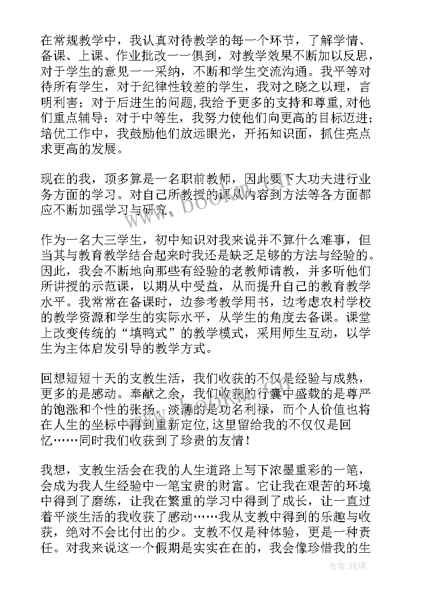 最新大学生支教的个人总结 大学生个人支教总结(优秀18篇)