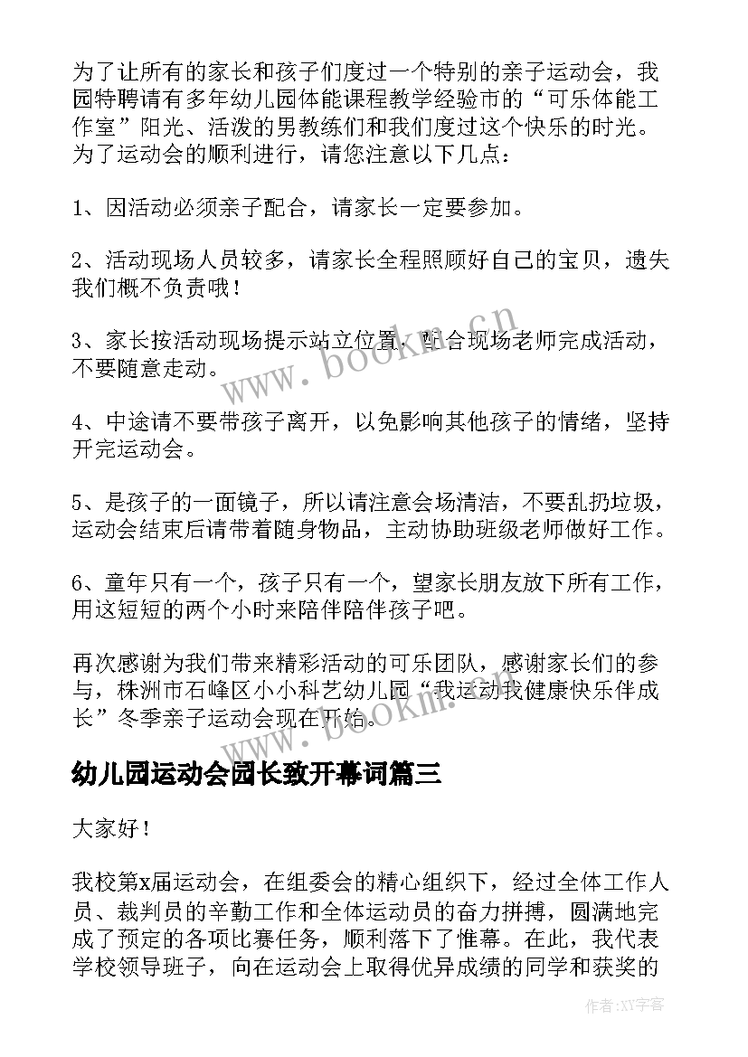 2023年幼儿园运动会园长致开幕词 幼儿园运动会园长讲话开幕词(优秀13篇)