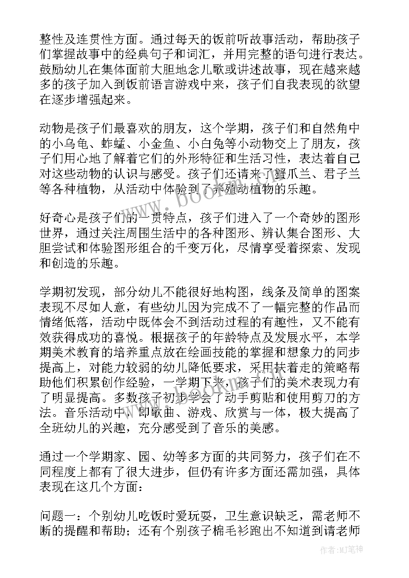 开心幼儿园暑假工作计划 幼儿园暑假工作计划(模板8篇)