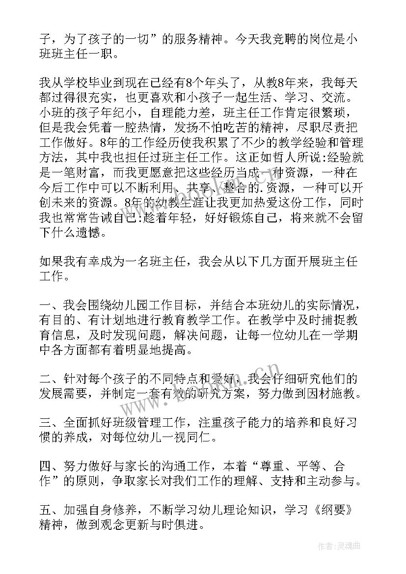 班主任助理竞选演讲稿分钟(通用20篇)