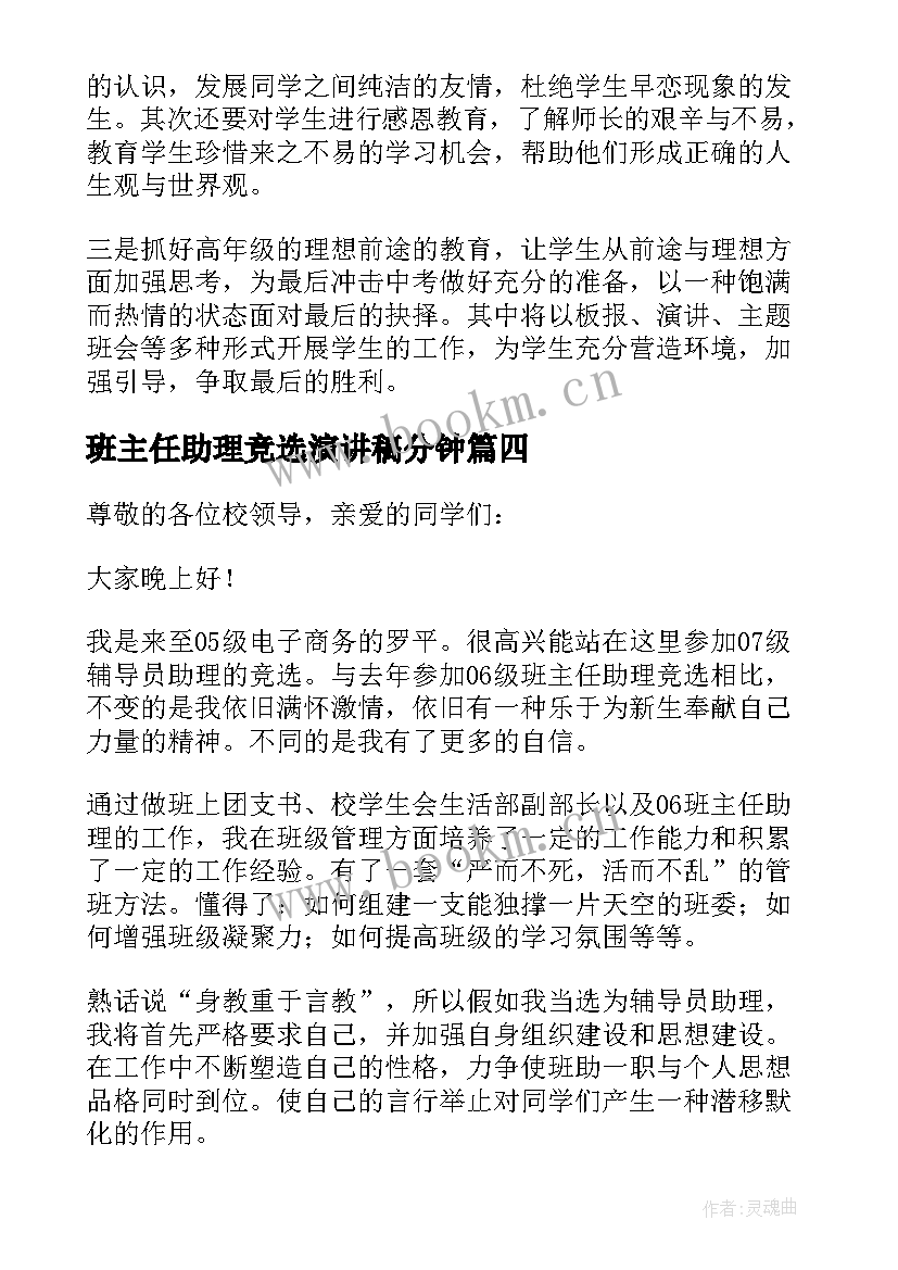 班主任助理竞选演讲稿分钟(通用20篇)