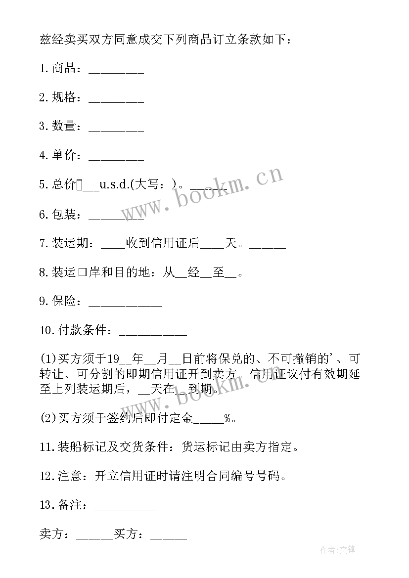 2023年国际贸易货物买卖合同的主要内容 国际货物贸易合同(汇总13篇)