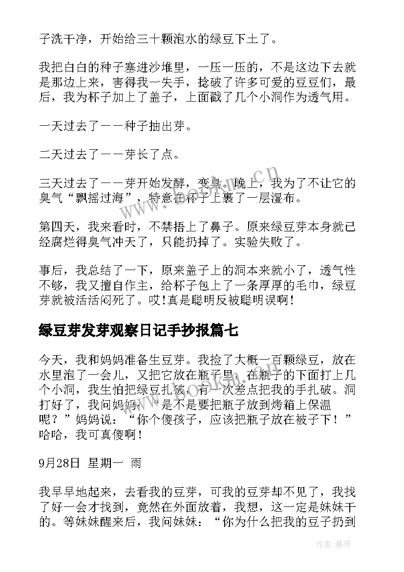 最新绿豆芽发芽观察日记手抄报 观察绿豆芽发芽日记(优质8篇)