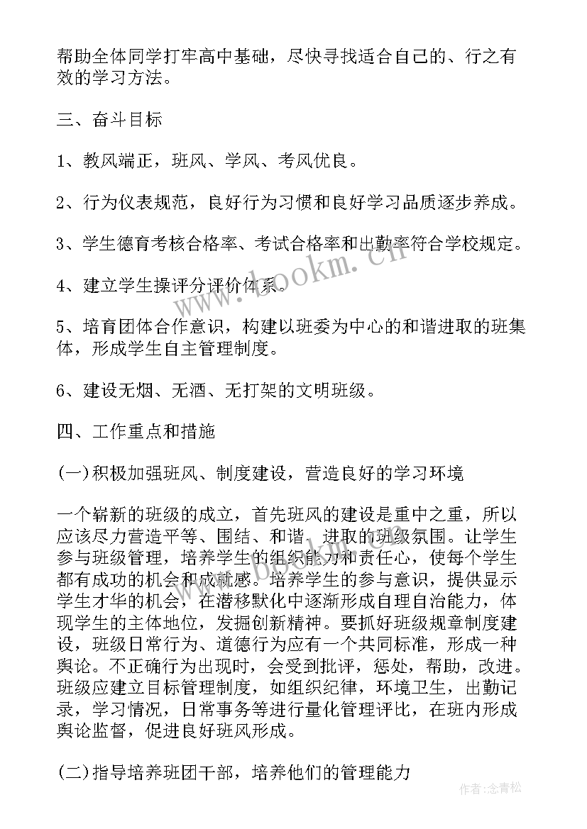 班主任的下半年工作计划表 下半年职校班主任工作计划(优质11篇)