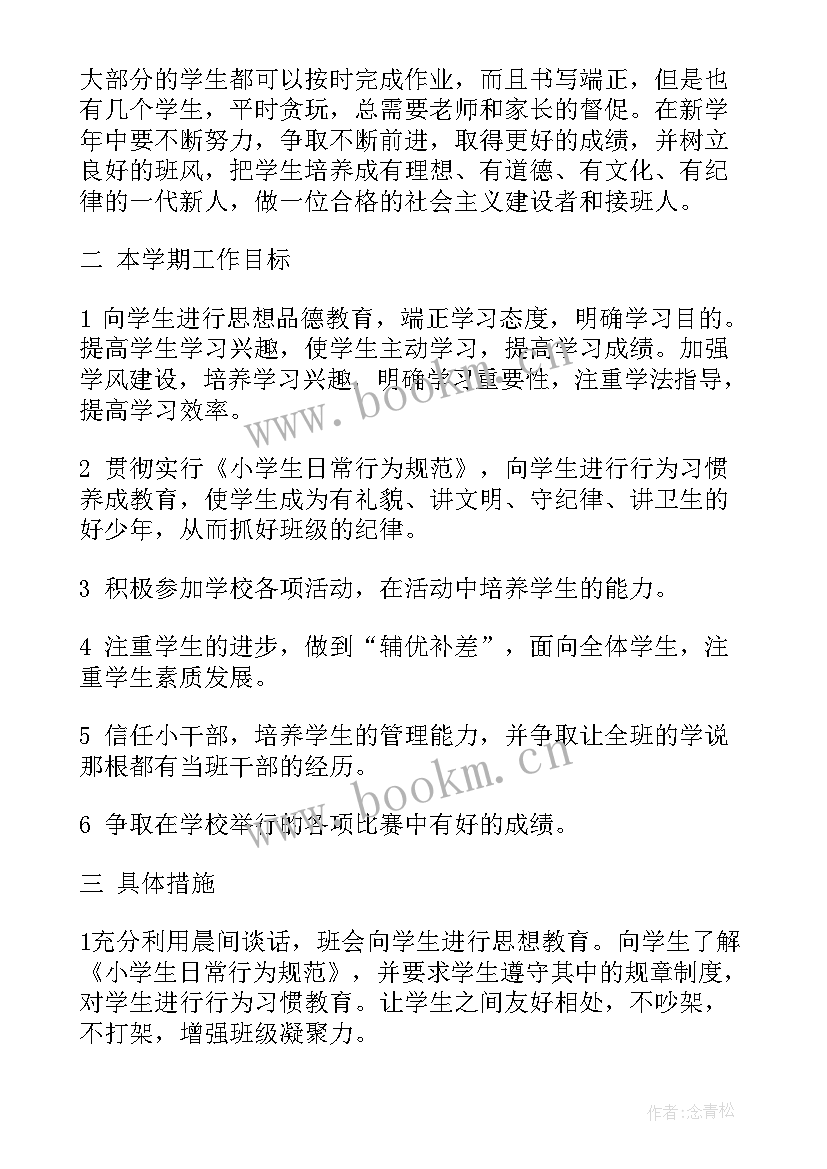 班主任的下半年工作计划表 下半年职校班主任工作计划(优质11篇)