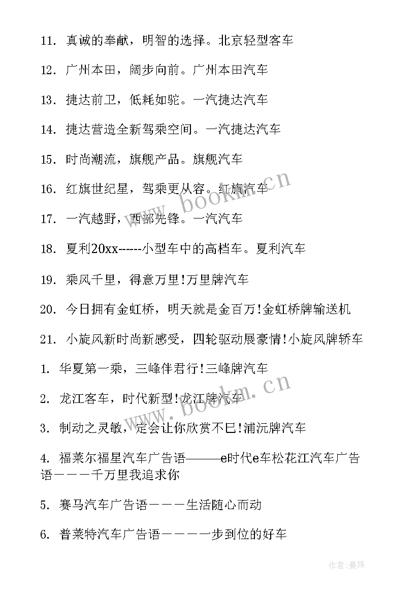 2023年广告宣传标语经典语录(优质15篇)