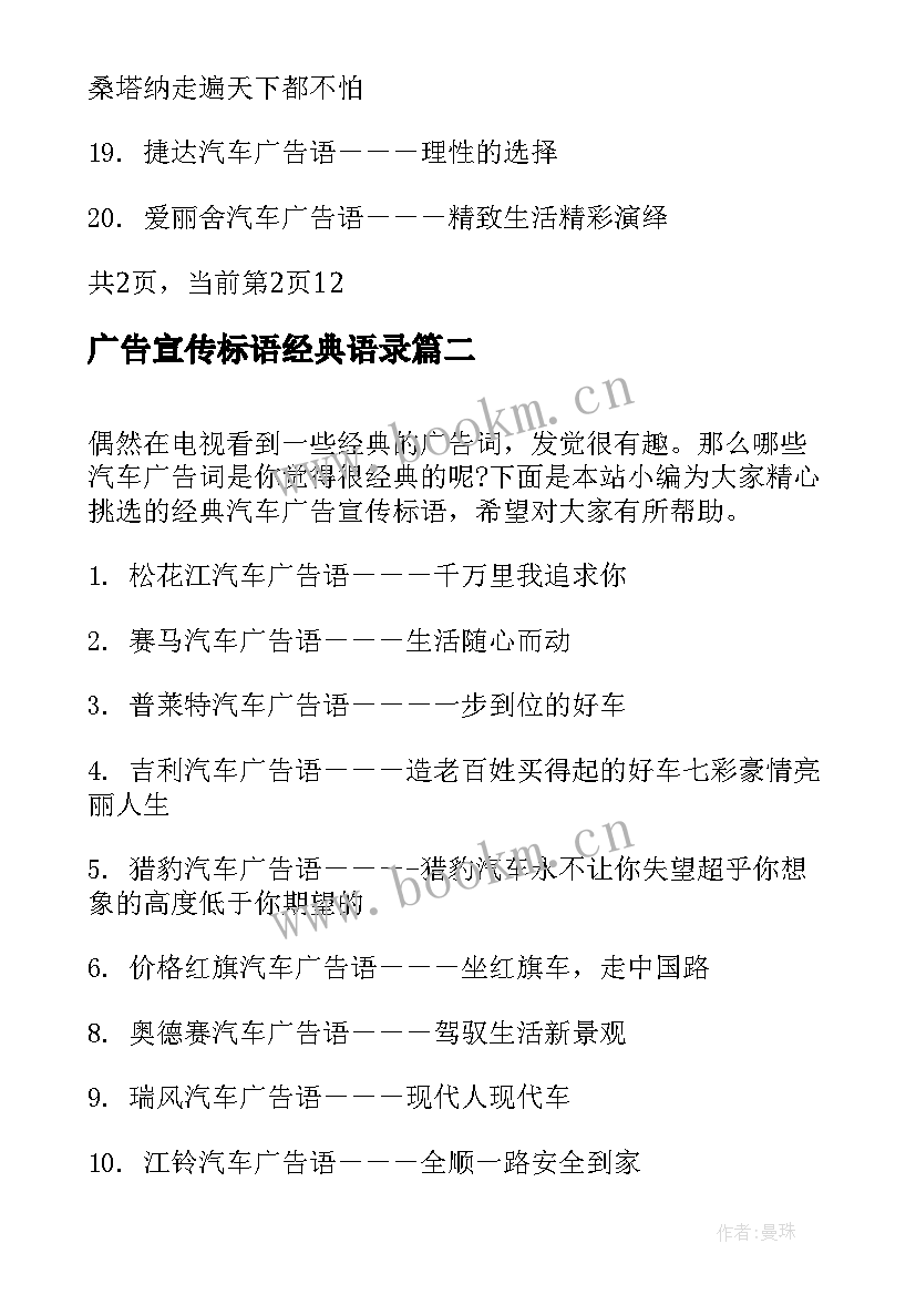 2023年广告宣传标语经典语录(优质15篇)