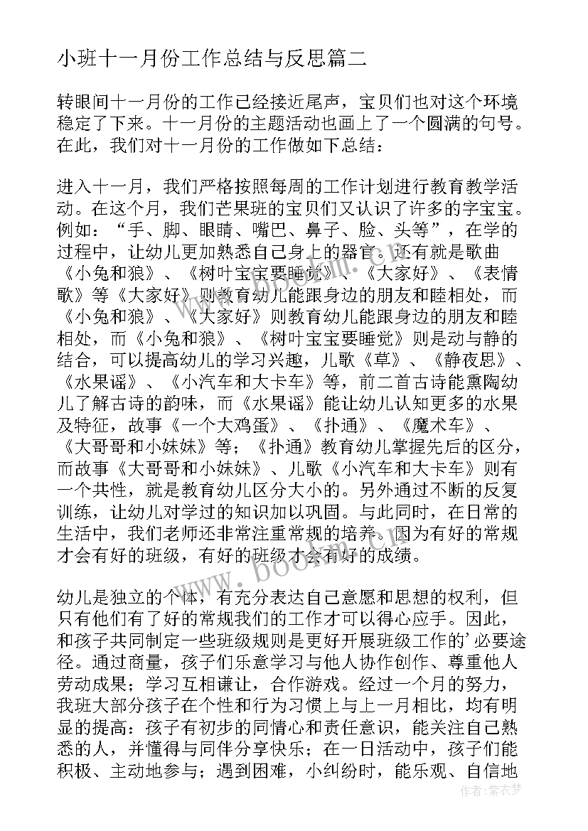 最新小班十一月份工作总结与反思(精选8篇)