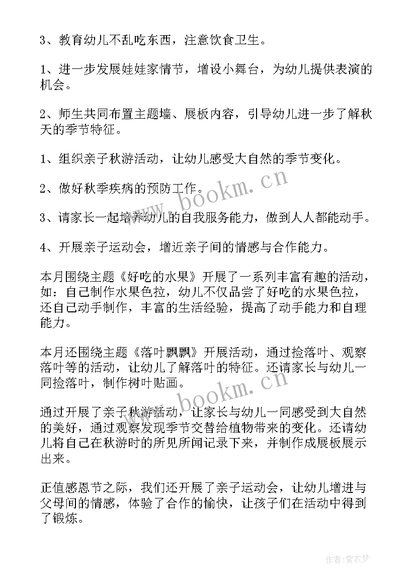 最新小班十一月份工作总结与反思(精选8篇)